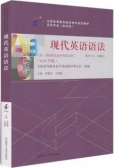 2022年云南自考《英语语法00831》教材信息 2022年云南自考《英语语法00831》教材信息
