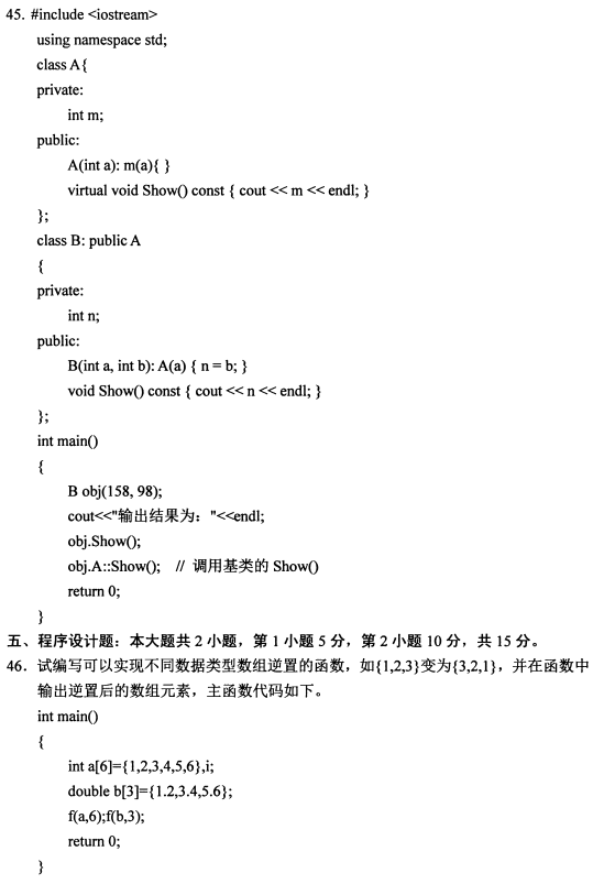 2021年10月自考04737C++程序设计真题及答案 2021年10月自考04737C++程序设计真题及答案