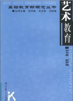 2022年河南自考《小学艺术教育06230》教材信息 2022年河南自考《小学艺术教育06230》教材信息