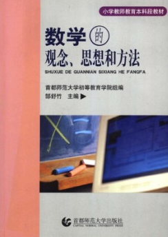 2022年河南自考《数学的观念、思想和方法01843》教材信息 2022年河南自考《数学的观念、思想和方法01843》教材信息