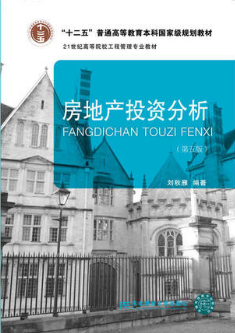 2022年湖北自考《房地产投资08592》教材信息 2022年湖北自考《房地产投资08592》教材信息