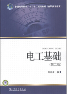 2022年海南自考《电工原理02269》教材信息 2022年海南自考《电工原理02269》教材信息