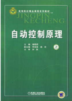 2022年重庆自考《自动控制原理(一)08182》教材信息 2022年重庆自考《自动控制原理(一)08182》教材信息