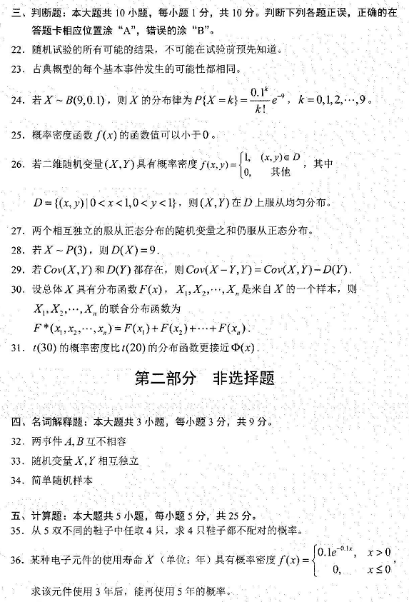 2022年4月高等教育自学考试全国统一考试工程数学(概率论与数理统计) 2022年4月高等教育自学考试全国统一考试工程数学(概率论与数理统计)