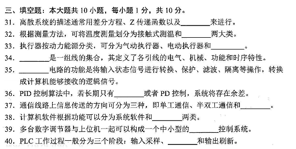 2022年4月自考10785微型计算机控制技术与系统真题试卷 2022年4月自考10785微型计算机控制技术与系统真题试卷