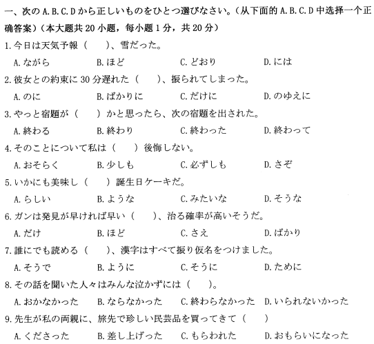 2022年4月高等教育自学考试日语句法篇历年真题 2022年4月高等教育自学考试日语句法篇历年真题