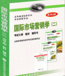 2022年河南自考《国际市场营销学(二)00952》教材信息 2022年河南自考《国际市场营销学(二)00952》教材信息