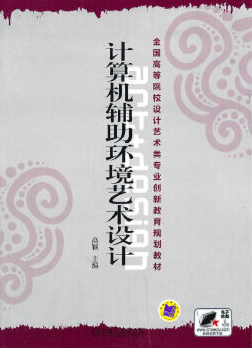 2022年湖北自考《计算机辅助设计基础01466》教材信息 2022年湖北自考《计算机辅助设计基础01466》教材信息