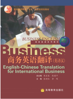2022年广东自考《商务英语翻译05355》教材信息 2022年广东自考《商务英语翻译05355》教材信息