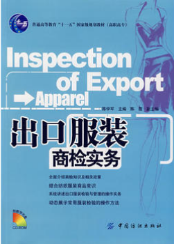 2022年广东自考《服装商品检验03920》教材信息 2022年广东自考《服装商品检验03920》教材信息