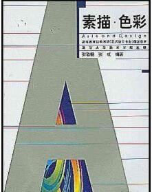 2022年海南自考《素描(二)00673》教材信息 2022年海南自考《素描(二)00673》教材信息