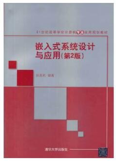 2022年四川自考《嵌入式系统设计12575》教材信息 2022年四川自考《嵌入式系统设计12575》教材信息