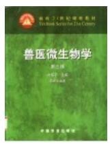 2022年四川自考《动物微生物06495》教材信息 2022年四川自考《动物微生物06495》教材信息