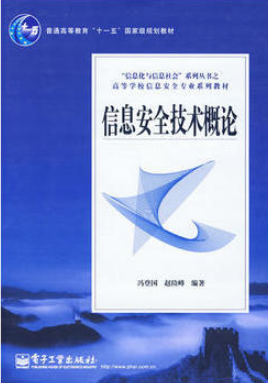 2022年四川自考《信息安全工程07875》教材信息 2022年四川自考《信息安全工程07875》教材信息