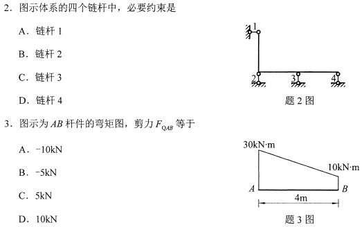 2021年4月自考02393结构力学(一)真题与答案 2021年4月自考02393结构力学(一)真题与答案