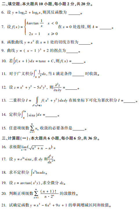 2021年10月自考06956经济应用数学真题及答案 2021年10月自考06956经济应用数学真题及答案