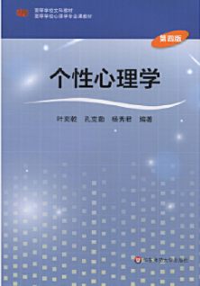 2022年山东自考《个性心理学06060》教材信息