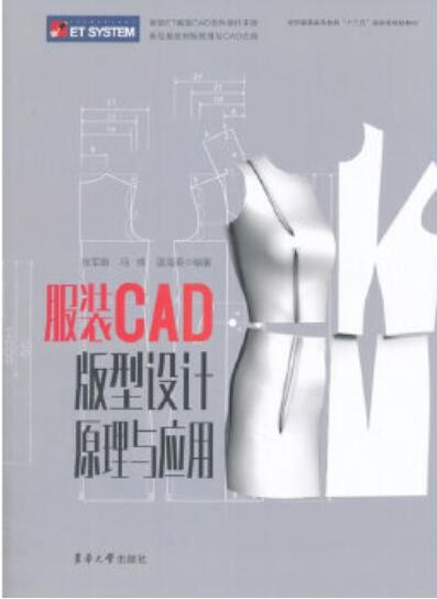 2022年湖北自考《服装CAD设计与应用13568》教材信息 2022年湖北自考《服装CAD设计与应用13568》教材信息