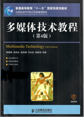 2022年湖南自考《多媒体计算机技术07167》教材信息 2022年湖南自考《多媒体计算机技术07167》教材信息