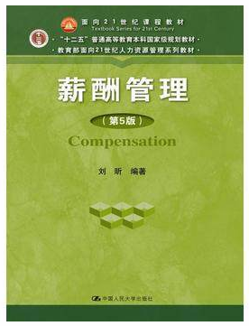2022年湖南自考《薪酬管理06091》教材信息 2022年湖南自考《薪酬管理06091》教材信息