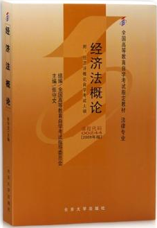 2022年广东自考《经济法概论00244》教材信息