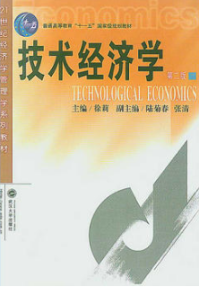2022年海南自考《技术经济学06270》教材信息 2022年海南自考《技术经济学06270》教材信息