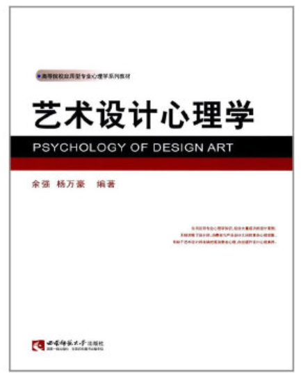 2022年贵州自考《设计心理学04462》教材信息 2022年贵州自考《设计心理学04462》教材信息