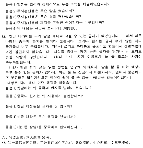 2021年4月自考01113韩国语阅读真题与答案 2021年4月自考01113韩国语阅读真题与答案