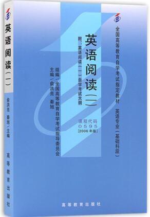 2022年山东自考《英语阅读(一)00595》教材信息