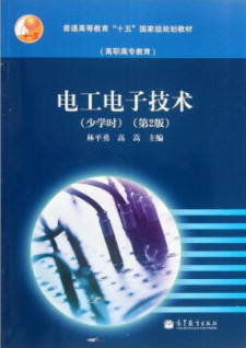 2022年山东自考《电工与电子技术基础10714》教材信息 2022年山东自考《电工与电子技术基础10714》教材信息
