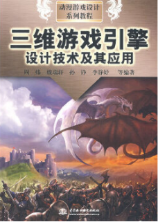 2022年湖南自考《游戏开发流程与引擎原理05718》教材信息 2022年湖南自考《游戏开发流程与引擎原理05718》教材信息