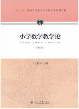 2022年广东自考《数学教育学02018》教材信息 2022年广东自考《数学教育学02018》教材信息