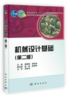 2022年四川自考《机械原理与机械设计01461》教材信息 2022年四川自考《机械原理与机械设计01461》教材信息