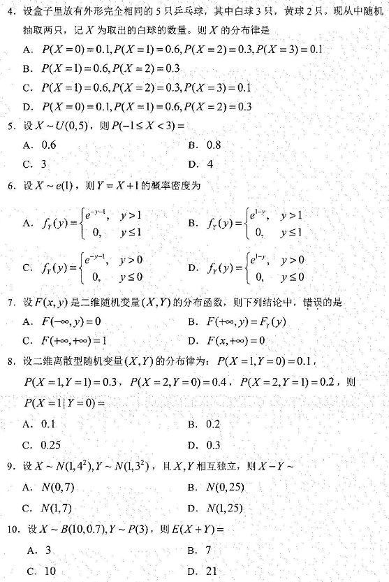 2022年4月高等教育自学考试全国统一考试工程数学(概率论与数理统计) 2022年4月高等教育自学考试全国统一考试工程数学(概率论与数理统计)
