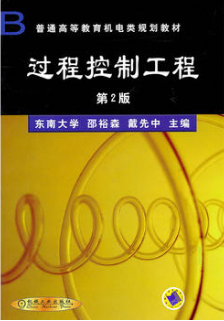 2022年河南自考《工业自动化仪表与过程控制02299》教材信息 2022年河南自考《工业自动化仪表与过程控制02299》教材信息