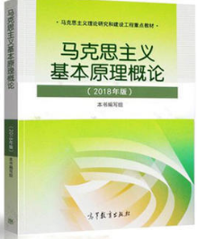 2022年海南自考《马克思主义基本原理概论03709》教材信息 2022年海南自考《马克思主义基本原理概论03709》教材信息