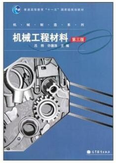 2022年四川自考《机械工程材料02561》教材信息