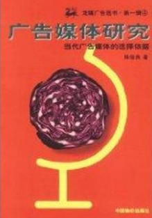 2022年云南自考《广告媒体分析00637》教材信息 2022年云南自考《广告媒体分析00637》教材信息