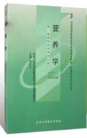 2022年云南自考《营养学03000》教材信息 2022年云南自考《营养学03000》教材信息