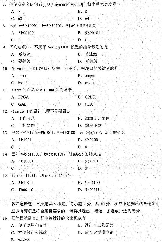 2022年4月自考10783数字系统设计与PLD应用技术真题试卷 2022年4月自考10783数字系统设计与PLD应用技术真题试卷