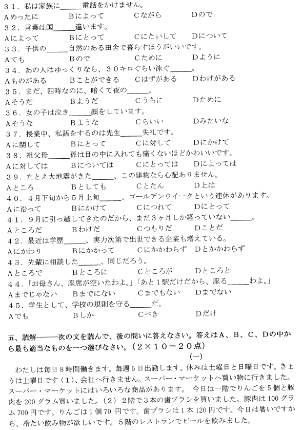 2021年4月自考00840日语真题与答案 2021年4月自考00840日语真题与答案