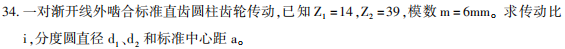 浙江省2021年4月高等教育自学考试汽车机械基础历年试题