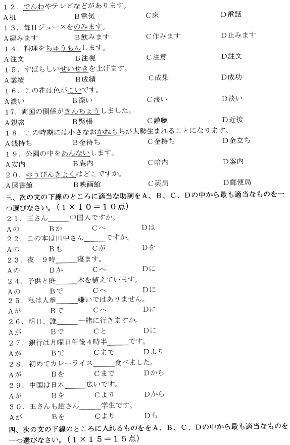 2022年4月高等教育自学考试日语历年真题 2022年4月高等教育自学考试日语历年真题