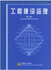 2022年海南自考《工程监理06086》教材信息 2022年海南自考《工程监理06086》教材信息