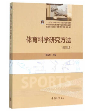 2022年云南自考《体育科研理论与方法00500》教材信息 2022年云南自考《体育科研理论与方法00500》教材信息