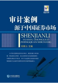 2022年河南自考《注册会计师审计实例04610》教材信息 2022年河南自考《注册会计师审计实例04610》教材信息