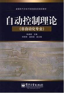 2022年湖北自考《自动控制理论(二)02306》教材信息 2022年湖北自考《自动控制理论(二)02306》教材信息
