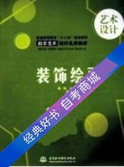 2022年湖南自考《装饰绘画04498》教材信息 2022年湖南自考《装饰绘画04498》教材信息