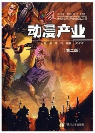 2022年广东自考《动漫产业概论08878》教材信息 2022年广东自考《动漫产业概论08878》教材信息