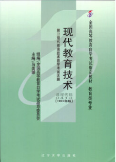 2022年广西自考《现代教育技术00413》教材信息 2022年广西自考《现代教育技术00413》教材信息